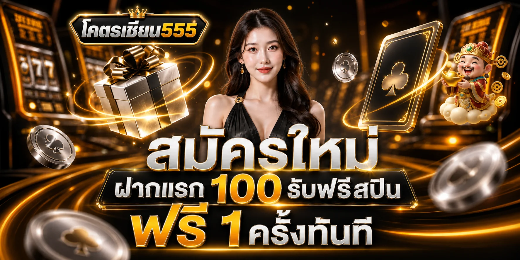 โคตรเซียน555 ทางเข้าเล่น สล็อตและคาสิโนออนไลน์