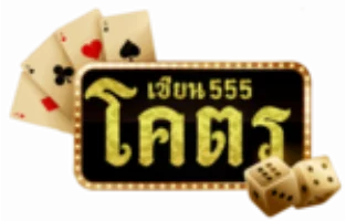 โคตรเซียน555 ทางเข้าเล่น สล็อตและคาสิโนออนไลน์